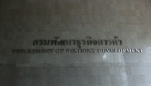 タイ商務省事業開発局